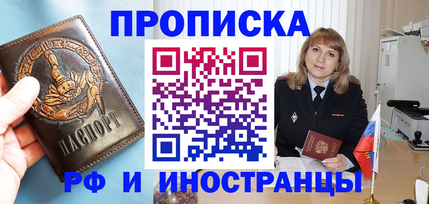 прописка в Краснокамске
